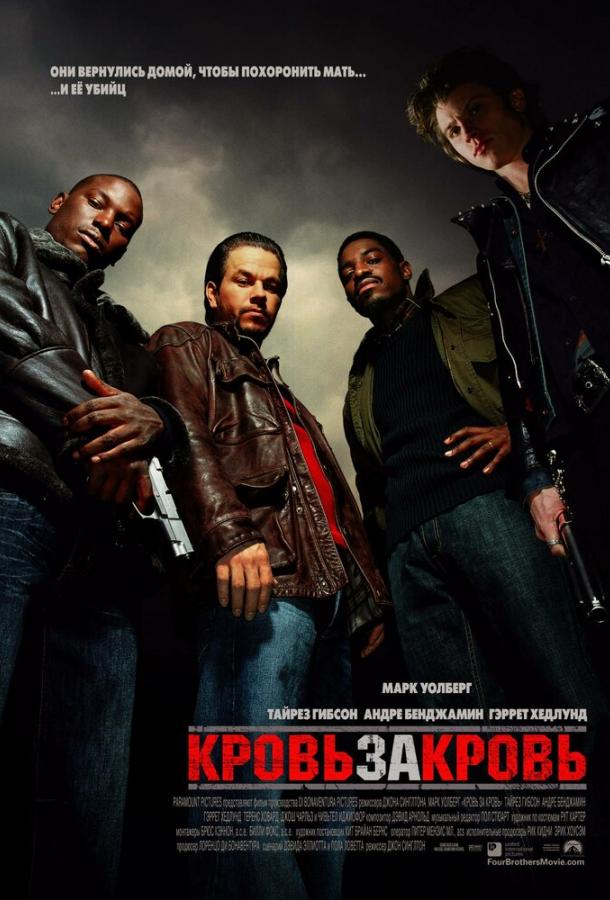 Фильм Кровь за кровь (2005) смотреть онлайн в хорошем качестве